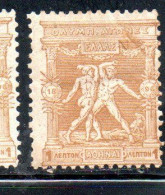 GREECE GRECIA HELLAS 1896 FIRST OLYMPIC GAMES MODERN ERA AT ATHENS BOXERS 1l MH - Unused Stamps