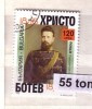 1998 Hristo Botev Poet Revolutionary 1 V.- Used/oblitere (O)  Bulgarie / Bulgaria - Used Stamps