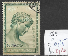 GRECE 569 Oblitéré Côte 0.75 € - Oblitérés