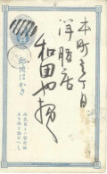 Carte Postale JAPON Entiers Postaux - Cartes Postales