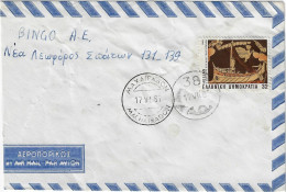 Greece 1985, RURAL POSTHORN 38, Pmk ΜΑΧΑΙΡΑΔΟΝ/MACHAIRADON On Cover.  FINE. - Brieven En Documenten