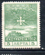 GREECE GRECIA ELLAS 1912 USE IN TURKEY CROSS OF CONSTANTINE 5l MH - Smyrna & Asia Minore