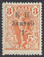 GRECIA 1917 - Yvert 13* (L) - Beneficenza | - Bienfaisance