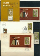 ISRAEL 1964 TABAI EXHIBIT STAMP + S/SHEET MNH + FDC's + POSTAL SERVICE BULLETIN - Covers & Documents