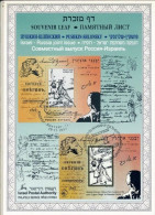 Israel 1997 JOINT ISSUE WITH RUSSIA Pushkin Shlonsky S/leaf CARMEL # 285 - Ongebruikt (met Tabs)