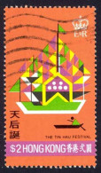 Hong Kong Sc# 308 SG# 333 Used 1975 $2 Dragon Festival Boats - Oblitérés