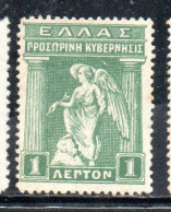 GREECE GRECIA ELLAS 1917 IRIS HOLDING CADUCEUS 1l MH - Unused Stamps