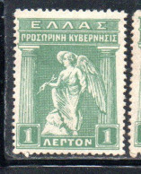 GREECE GRECIA ELLAS 1917 IRIS HOLDING CADUCEUS 1l MH - Ongebruikt