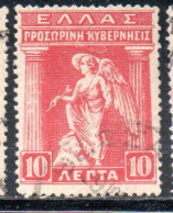 GREECE GRECIA ELLAS 1917 IRIS HOLDING CADUCEUS 10l USED USATO OBLITERE' - Oblitérés