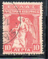 GREECE GRECIA ELLAS 1917 IRIS HOLDING CADUCEUS 10l USED USATO OBLITERE' - Gebraucht