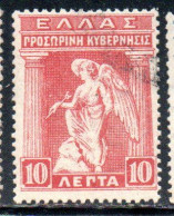 GREECE GRECIA ELLAS 1917 IRIS HOLDING CADUCEUS 10l USED USATO OBLITERE' - Usados