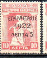 GREECE GRECIA ELLAS 1923 SURCHARGED 1922 IRIS HOLDING CADUCEUS 5l On 10l MH - Ongebruikt