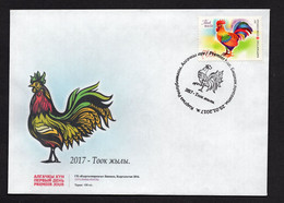 Kyrgyzstan 2017 Year Of The Rooster. FDC** - Kyrgyzstan