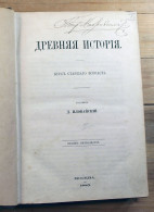 Old Russian Language Book, D.Ilovaiski:Ancient History, Average History, New History, Moscow 1885/1884 - Slavische Talen