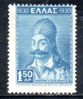 GREECE GRECIA ELLAS 1930 CENTENARY OF GREEK INDEPENDENCE GEORGIOS KARAISKAKIS 1.50d MH - Unused Stamps