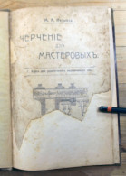 Old Russian Language Book, M.A.Netyksa:Cercenye For Craftsmen, Pre 1915 - Slawische Sprachen