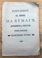 Old Russian Language Book, Images Of St. Icons On Papers, Price List, 1897 - Slawische Sprachen