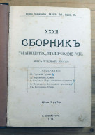 Old Russian Language Book, XXXII Collection Of The Knowledge Society For 1910, St. Peterburg 1910 - Slawische Sprachen