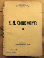 Old Russian Language Book, K.M.Stanjukovits II, 1937 - Slav Languages