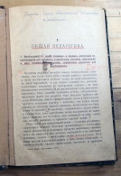 Old Russian Language Book, General Pedagogy, Pre 1918 - Idiomas Eslavos