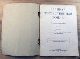 Old Russian Language Book, P.M.Andrianov:Great Patriotic War 100, St.Peterburg 1912 - Idiomas Eslavos