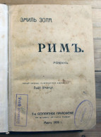 Old Russian Language Book, Emil Zola:Rome, Moscow 1906 - Langues Slaves