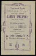 Old Russian Language Book, Trading House Ognevaja Sushka, Catalogue With Prices, Pre 1916 - Idiomas Eslavos
