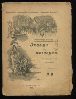 Old Russian Language Book, Professor Wolf, Eczema And Dryness, Nr.19, St.Peterburg 1901 - Slavische Talen