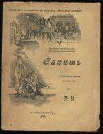 Old Russian Language Book, Professor Bidert:Rickert, Nr.36, St.Peterburg 1901 - Slav Languages