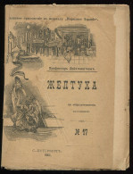 Old Russian Language Book, Professor Leihtenshtern:Jaundice, Nr.17, St.Peterburg 1901 - Slav Languages