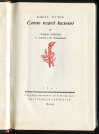 Old Russian Language Book, Julius Fucik:Word Before Execution, Moscow 1947 - Langues Slaves