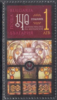 Bulgaria 2019 - 140 Years Ministry Of Finance – One Postage Stamp MNH - Neufs