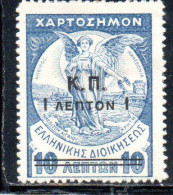 GREECE GRECIA ELLAS 1917 REVENUE STAMPS VICTORY SURCHARGED 1l On 10l MLH - Neufs