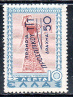 GREECE GRECIA ELLAS 1946 POSTAL TAX STAMPS TUBERCULOSIS SURCHARGED 50d On 10l MLH - Unused Stamps