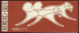 ** Booklet (SB 7) 1982 - Year Of The Dog, Vf (Mi. €75) - Autres & Non Classés