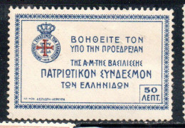 GREECE GRECIA ELLAS 1915 WOMEN'S PATRIOTIC LEAGUE BADGE CHARITY 50l MLH - Beneficiencia (Sellos De)