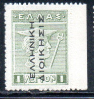 GREECE GRECIA ELLAS 1912 TURKEY USE OVERPRINTED HERMES MERCURY MERCURIO 1l MNH - Smyrna & Klein-Azië