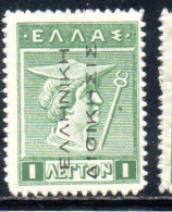 GREECE GRECIA ELLAS 1912 TURKEY USE OVERPRINTED HERMES MERCURY MERCURIO 1l MNH - Smyrna