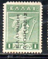 GREECE GRECIA ELLAS 1912 TURKEY USE OVERPRINTED HERMES MERCURY MERCURIO 1l MH - Smyrna & Asie Mineur