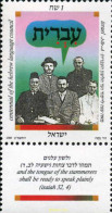 328394 MNH ISRAEL 1989 CENTENARIO DEL CONSEJO DE LA LENGUA HEBREA - Nuevos (sin Tab)