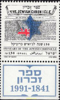 328430 MNH ISRAEL 1991 6 CENTENARIO DEL PERIODICO "THE JEWISH CHRONICLE" - Nuovi (senza Tab)