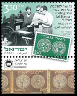 2023 Israel 1v+Tab 75th Anniversary Stamp Print Of Doar Ivri - Nuovi