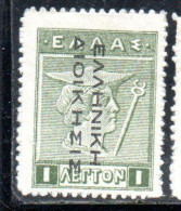 GREECE GRECIA ELLAS 1912 TURKEY USE OVERPRINTED HERMES MERCURY MERCURIO 1l MH - Smyrma & Kleinasien