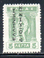 GREECE GRECIA ELLAS 1912 TURKEY USE OVERPRINTED IRIS HOLDING CADUCEUS 5l MH - Smyrna & Asia Minore