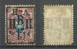 RUSSLAND RUSSIA 1921 Priamur Far East Michel 10 * - Siberië En Het Verre Oosten