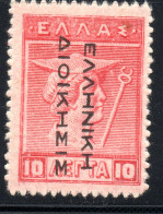 2416.GREECE 1912 GREEK ADM.ΕΛΛΗΝΙΚΗ ΔΙΟΙΚΗΣΙΣ READING DOWN 10 L. ENGR. # 257 MLH - Unused Stamps