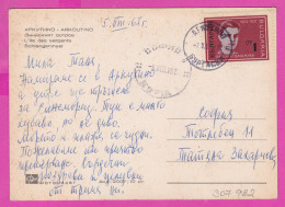 307982 / Bulgaria - Arkutino Snake Island St. Thomas Island (Burgas Region) PC 1967 USED Communist Nikola Kofardzhiev  - Brieven En Documenten