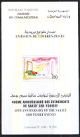 1998 - Tunisie - Y & T 1326- 40ème Anniversaire Des événements De Sakiet Sidi Youssef - Prospectus - Emissions Communes