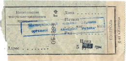 Ukraine Béla Tserkva Ticket D'entrée Au Théâtre 1982 - Biglietti D'ingresso