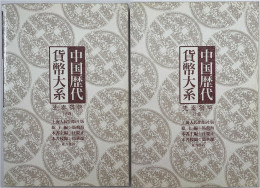 MA FEIHAI/JIANG QINGZHENG. Zhongguo Lidai Huobi Daxi (Das Münzsystem Der Chinesischen Geschichte Der Vor-Qin-Währung). S - Chine